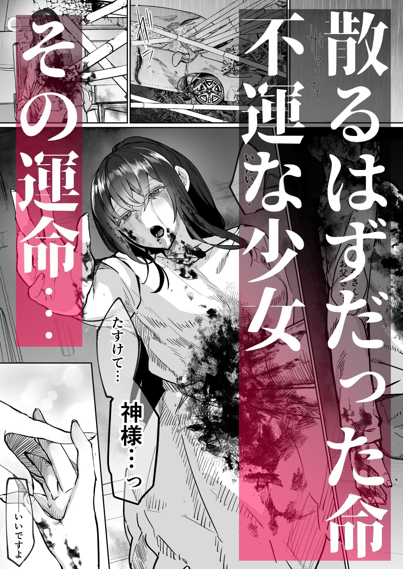 サキュバス治療エロ漫画「ふたなり治療サキュバスクリニック零」