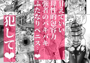 サキュバス治療エロ漫画「ふたなり治療サキュバスクリニック零」