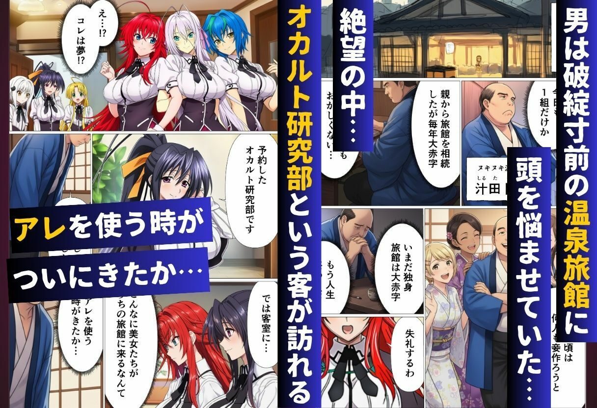 ハ◯スクールH×S 温泉旅館編の魅力的なオカルトエロ漫画