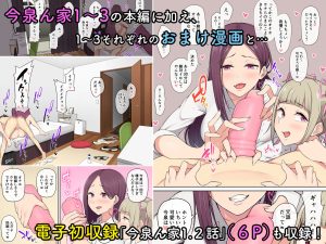 今泉ん家はギャルの溜まり場 総集編 レビュー