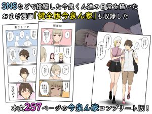 今泉ん家はギャルの溜まり場 総集編 レビュー