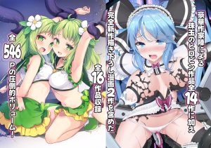 魔法少女エロピンチだらけ546P総集編レビュー