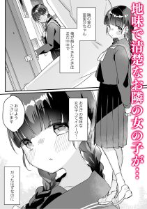 エロメス○キJ●に敗ける清楚なエロ漫画レビュー