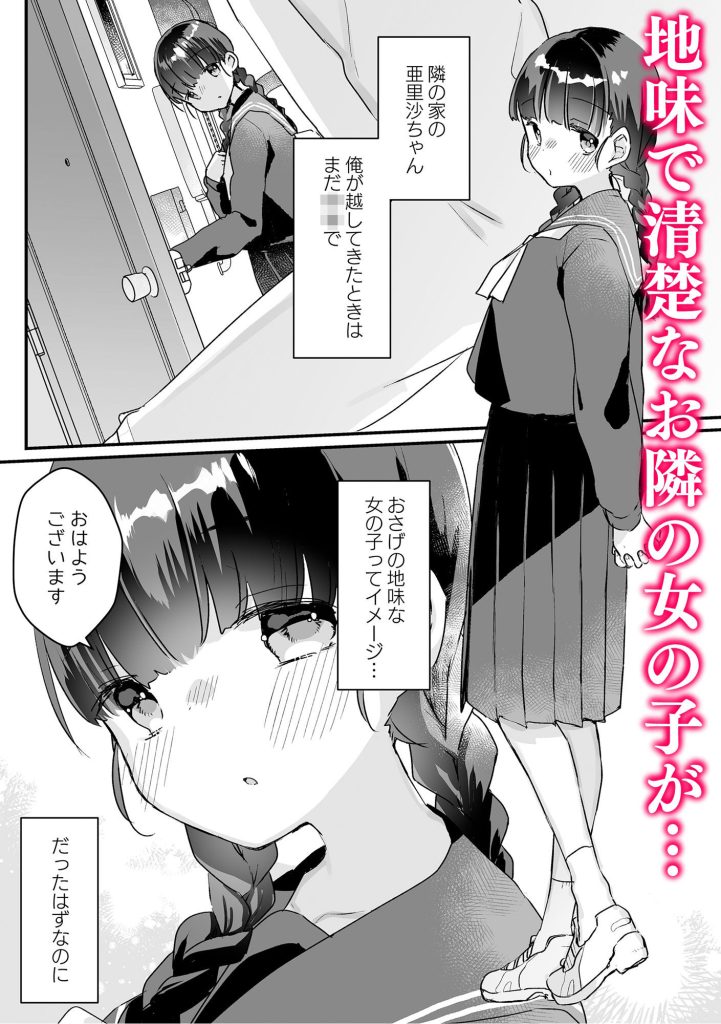エロメス○キJ●に敗ける清楚なエロ漫画レビュー