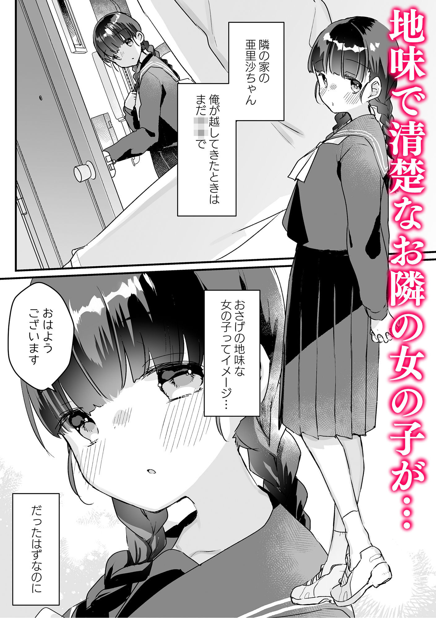 エロメス○キJ●に敗ける清楚なエロ漫画レビュー