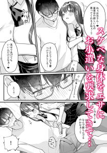 エロメス○キJ●に敗ける清楚なエロ漫画レビュー