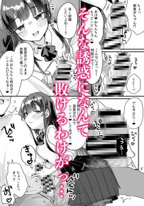 エロメス○キJ●に敗ける清楚なエロ漫画レビュー