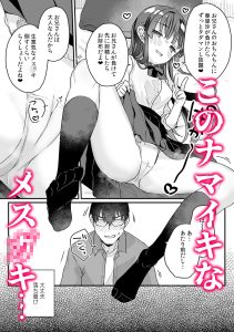 エロメス○キJ●に敗ける清楚なエロ漫画レビュー