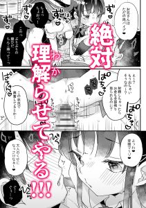 エロメス○キJ●に敗ける清楚なエロ漫画レビュー