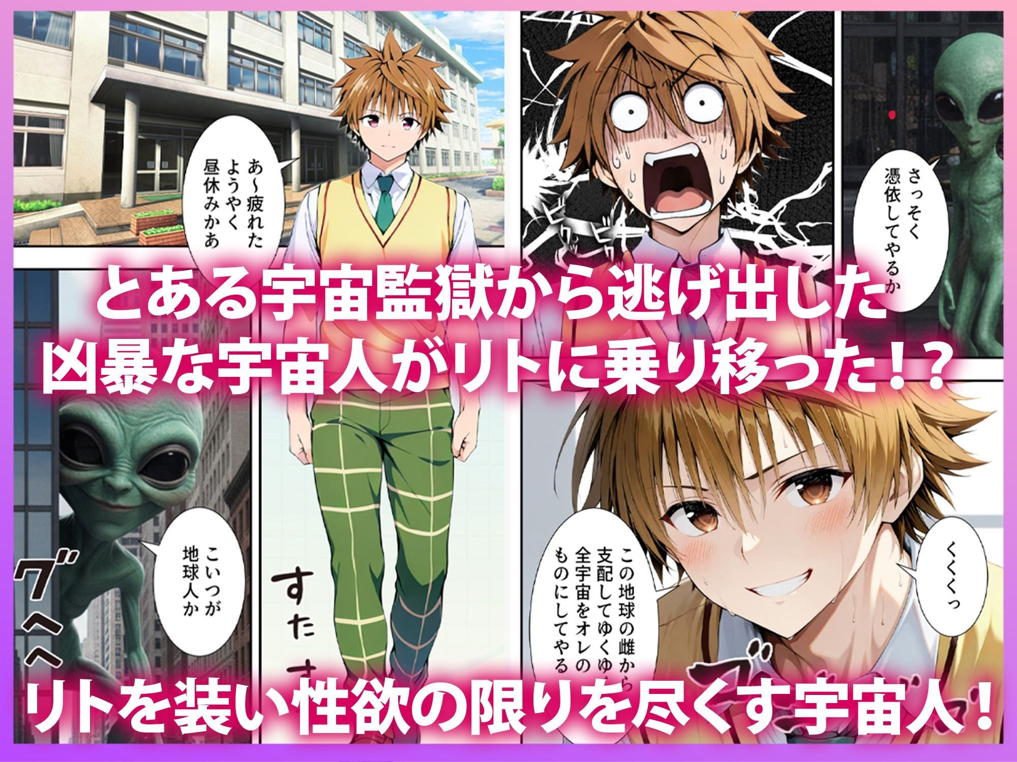 脱獄宇宙人に憑依されたリ● 性欲の限りを尽くす