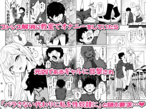 ギャルが僕の奴●になる話の魅力