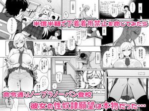 ギャルが僕の奴●になる話の魅力