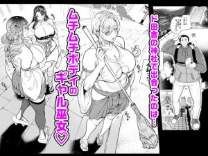 ギャル巫女のエロティックな子宝祈願