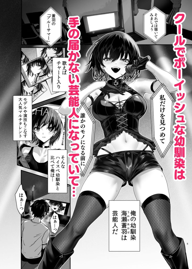 海瀬蒼羽はキミだけのモノになりたい レビュー