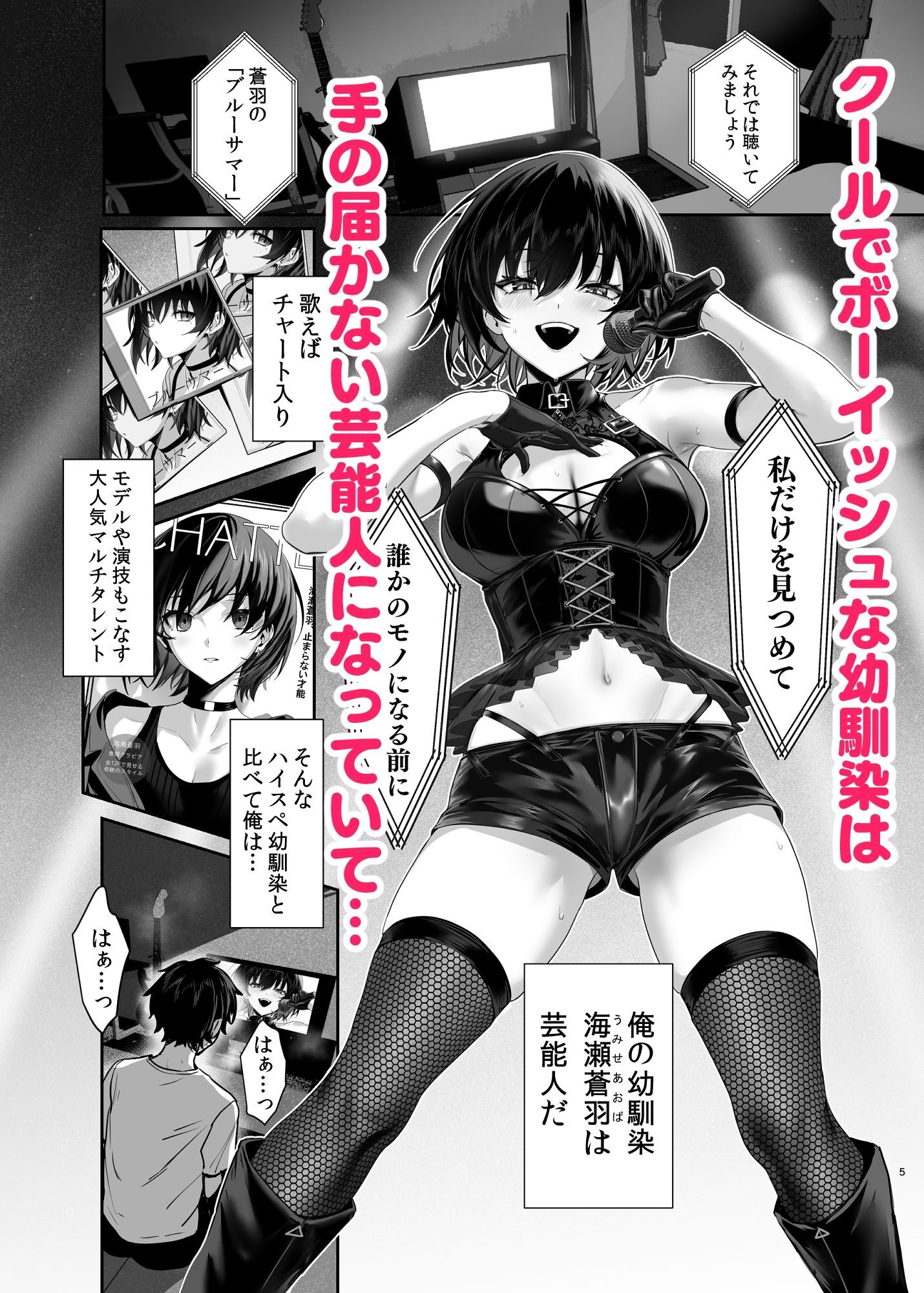 海瀬蒼羽はキミだけのモノになりたい レビュー