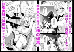 魔女の快楽研究所2の魅惑的なエロティックコミック