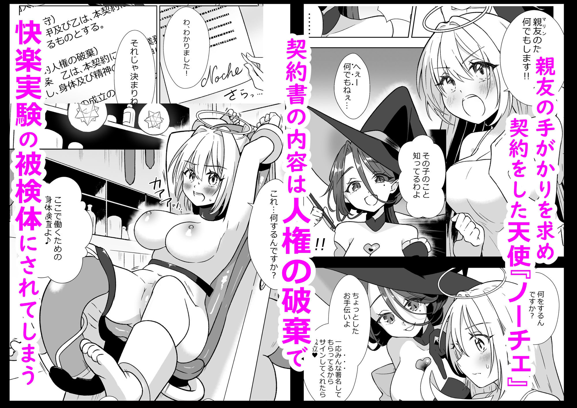 魔女の快楽研究所2の魅惑的なエロティックコミック