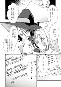 魔女の快楽研究所2の魅惑的なエロティックコミック