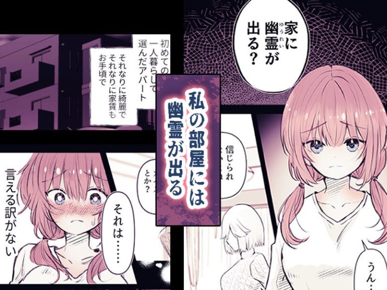幽霊とのエロティックな快楽漫画レビュー