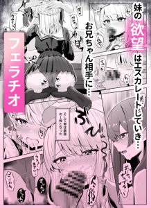 TSお兄ちゃんがフタナリ妹に女堕ちさせられる話