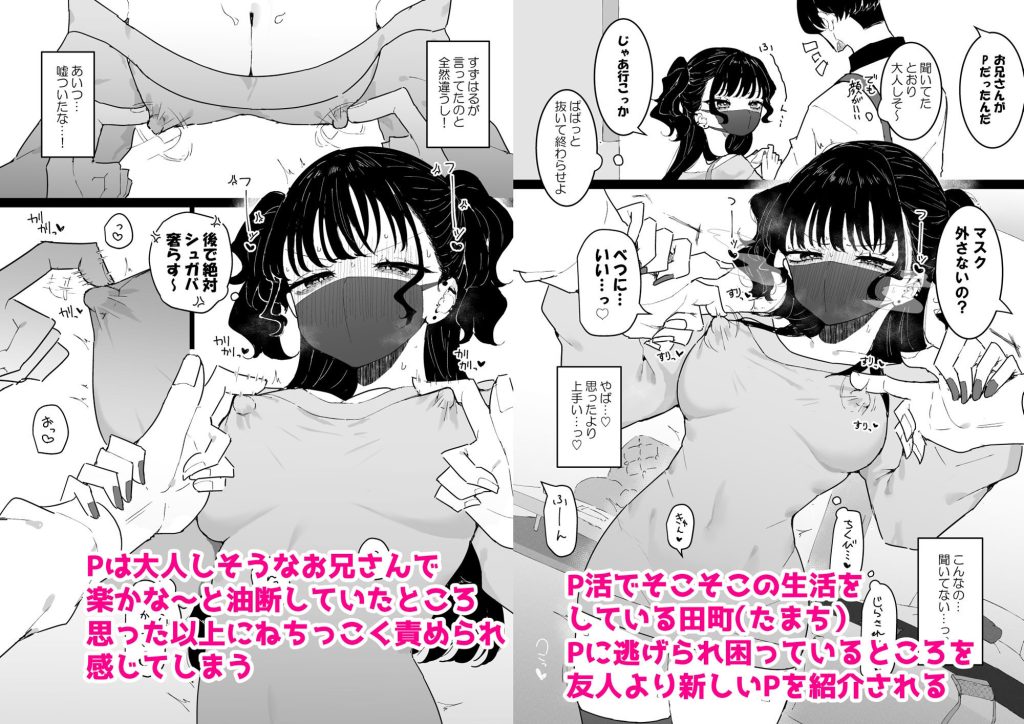 P活カノジョは割り切りたいの魅力と見どころ