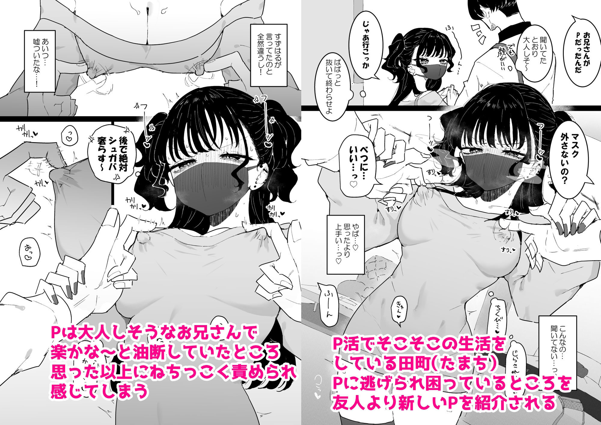 P活カノジョは割り切りたいの魅力と見どころ