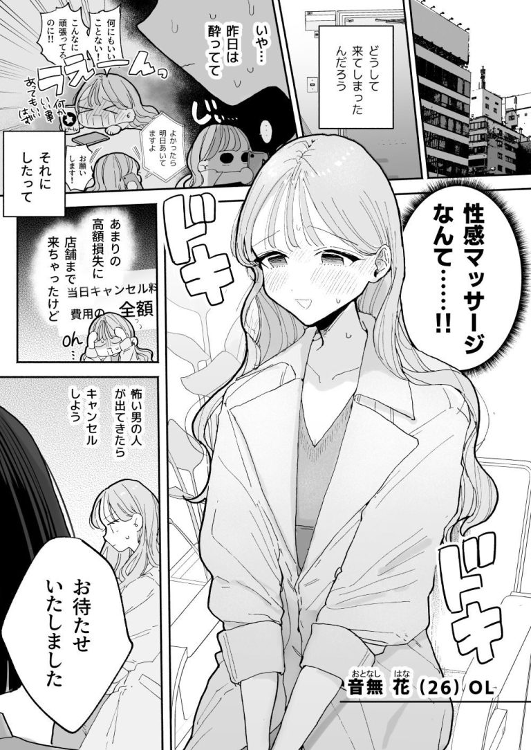 夏コミ限定のエロ漫画「絶頂リフレ」レビュー