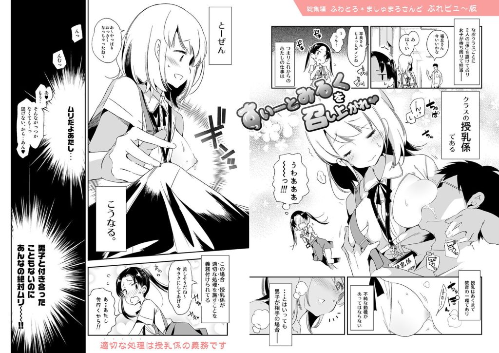 ふわとろ*ましゅまろさんど【総集編】の魅力