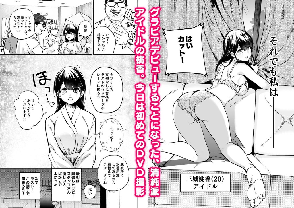 アイドル初グラビア撮影のエロティックな体験