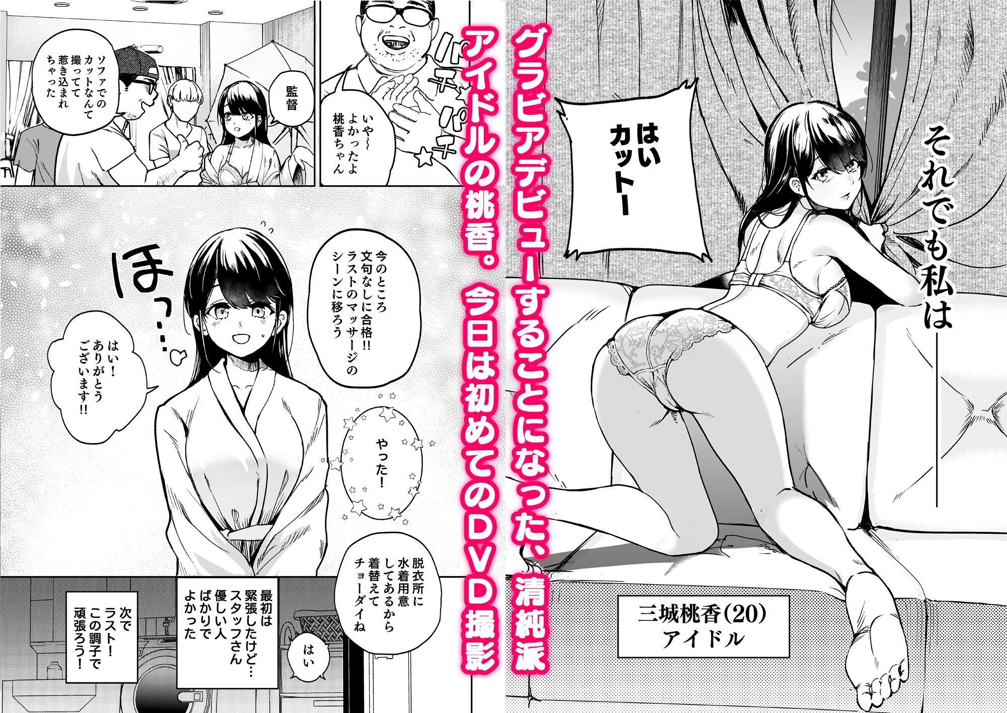 アイドル初グラビア撮影のエロティックな物語