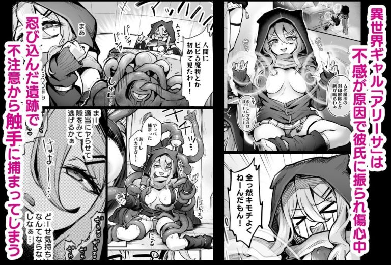 不感ギャルが触手で初アクメする話 レビュー