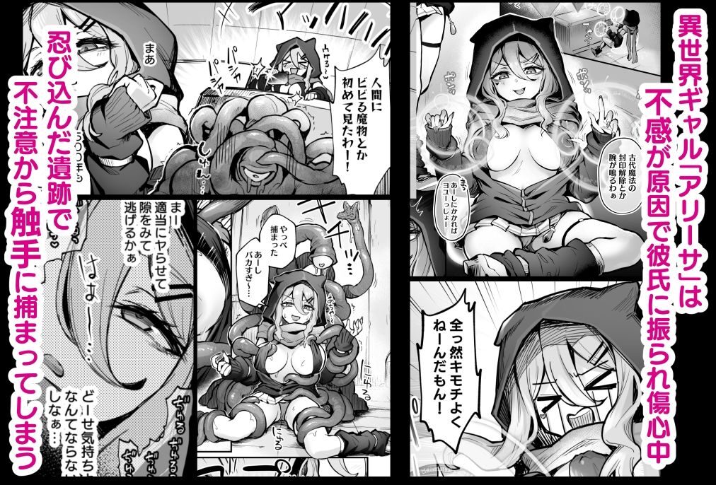 不感ギャルが触手で初アクメする話 レビュー