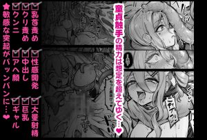 不感ギャルが触手で初アクメする話 レビュー