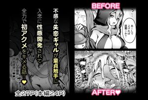 不感ギャルが触手で初アクメする話 レビュー