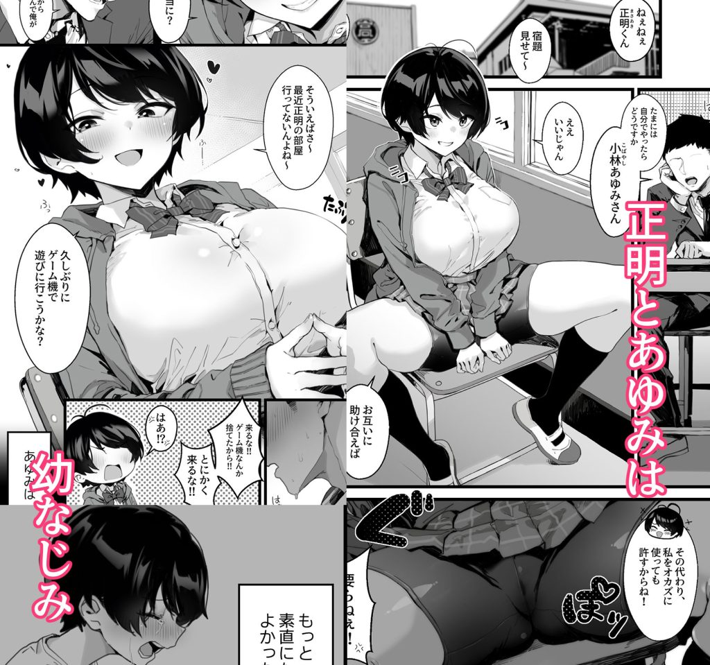 むちむち幼なじみ〜君とベロチューと中出しとパイパン レビュー