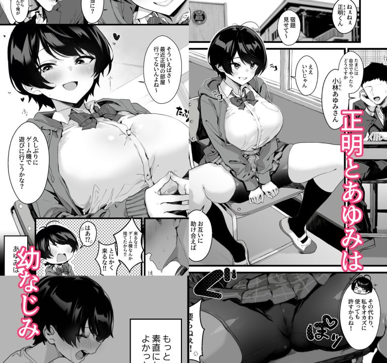 むちむち幼なじみ〜君とベロチューと中出しとパイパン レビュー