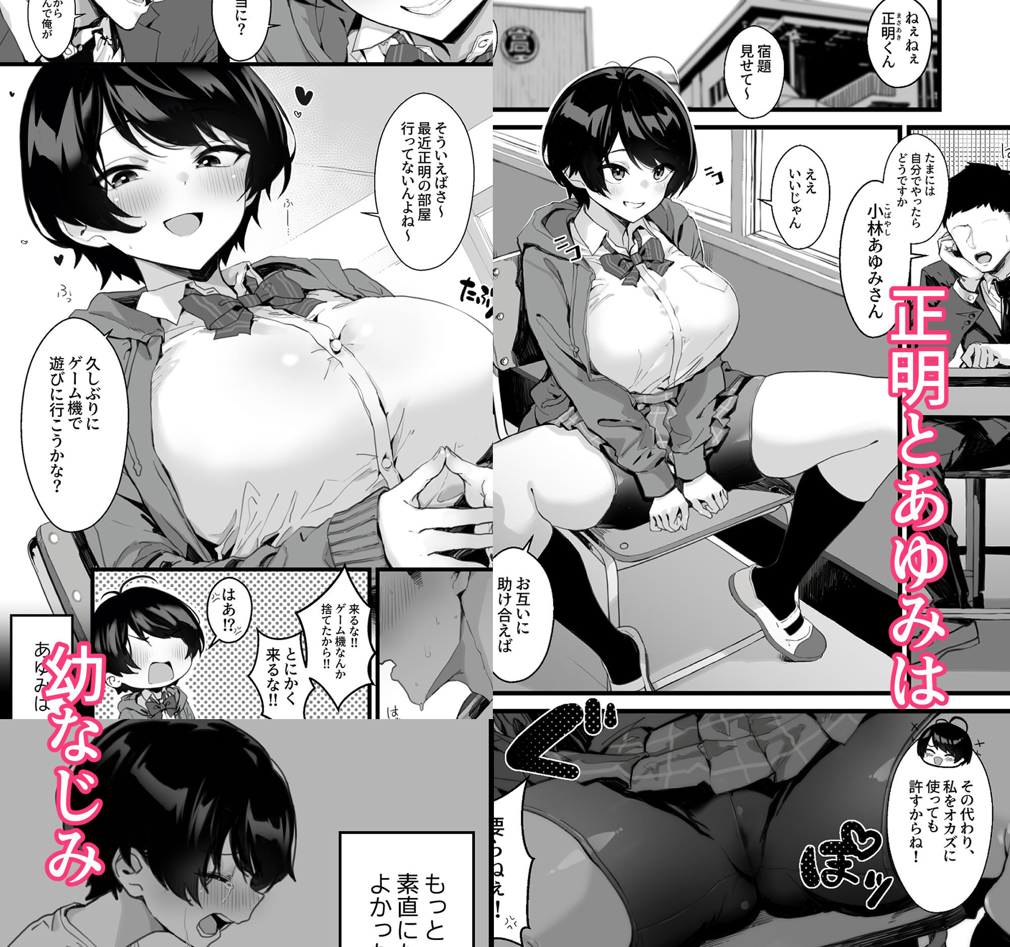 むちむち幼なじみ〜君とベロチューと中出しとパイパン レビュー