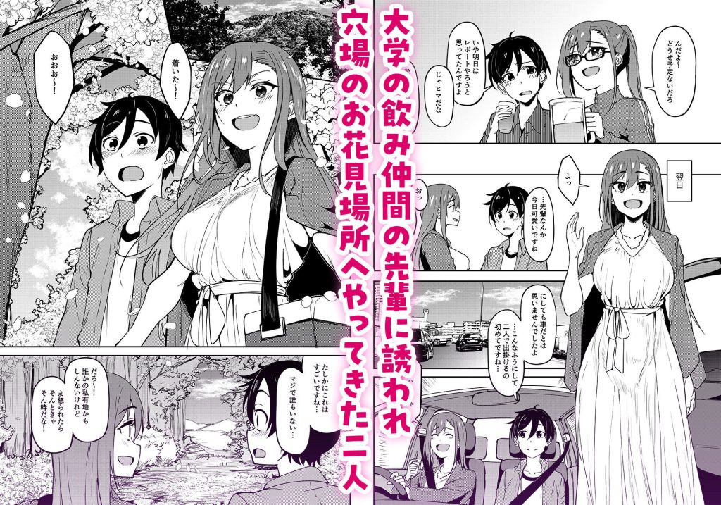 大学の先輩との花見エロシーン