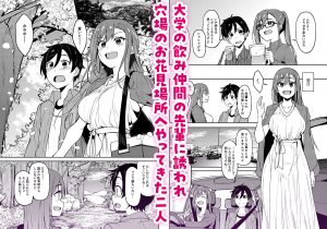 大学の先輩との花見エロシーン