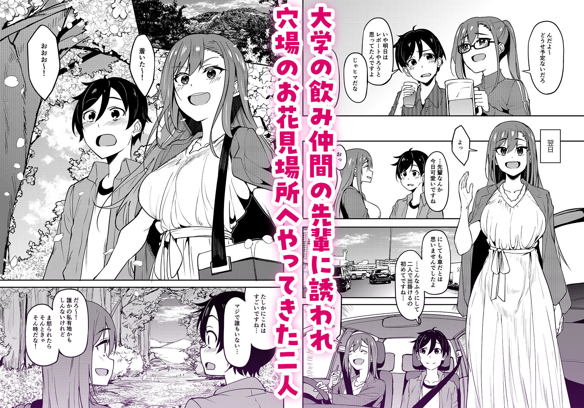 大学の先輩との花見エロシーン