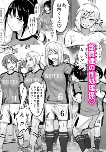 聖帝学園サッカー部の日常 前編 レビュー