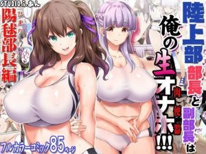 陸上部女子のエロティックなシチュエーション集