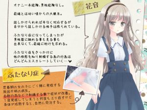 ヒミツのふたなり治療法の魅力と見どころ