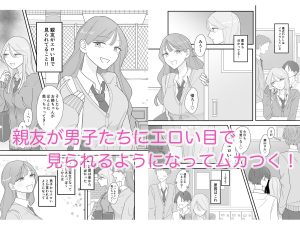 親友のエロいとこが見たい レビュー