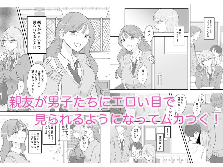 親友のエロいとこが見たい レビュー