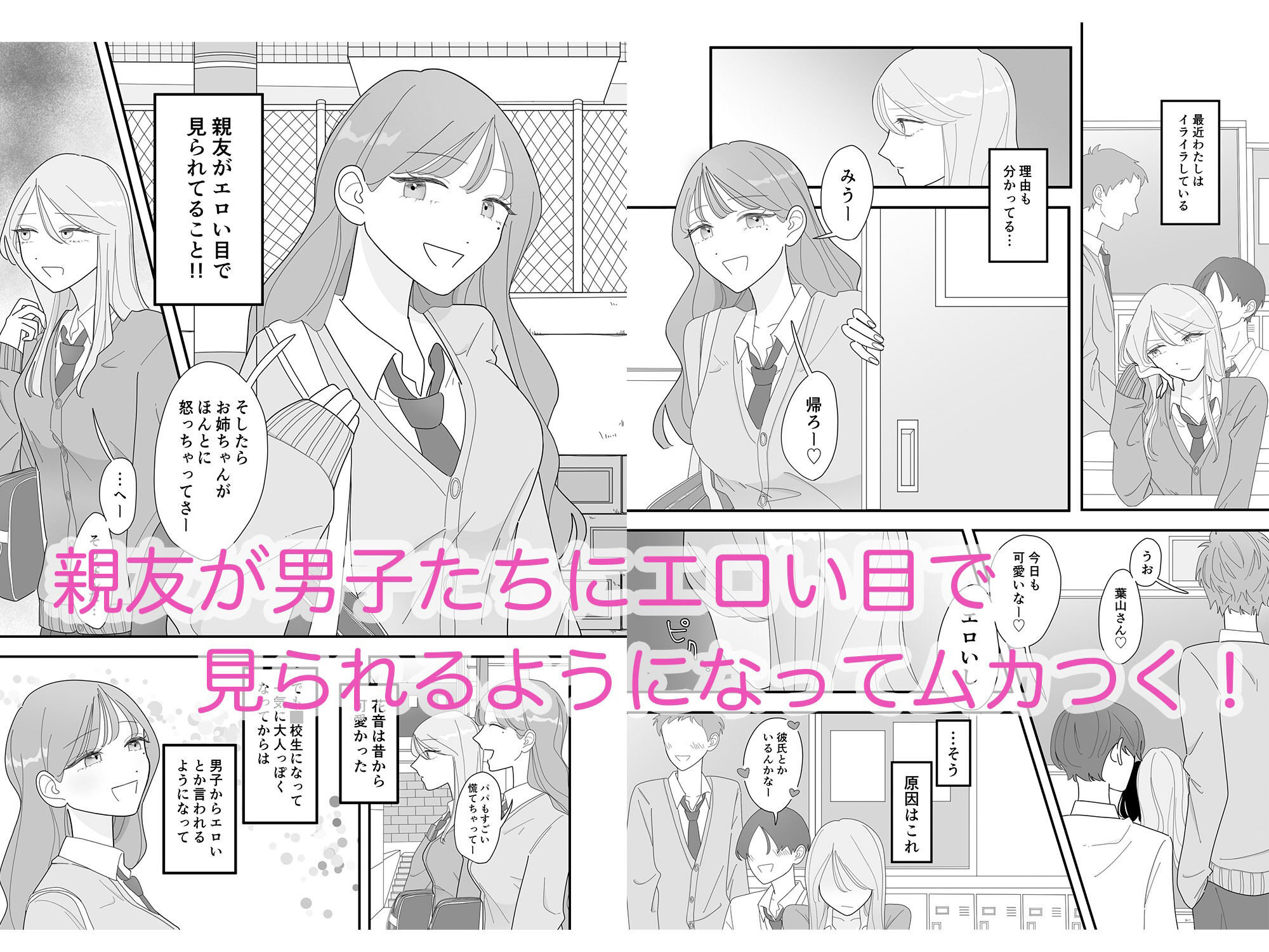 親友のエロいとこが見たい レビュー