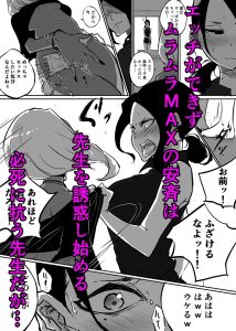 スパルタ先生の教え子とのエッチな関係を描く18禁漫画