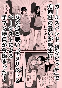 ガールズバンドのエロティック百合作品レビュー