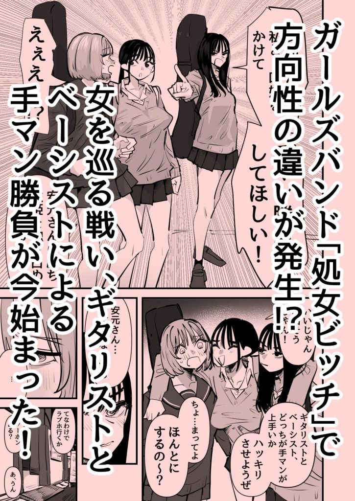 ガールズバンドのエロティック百合作品レビュー