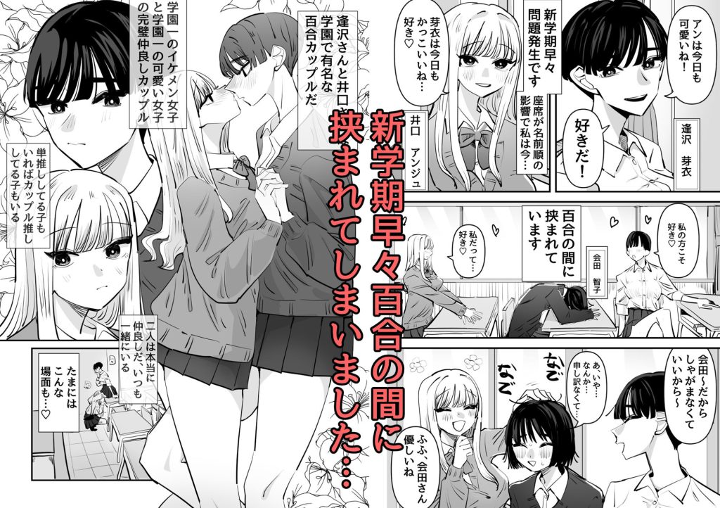 百合セックスの間に挟まっちゃった話 レビュー